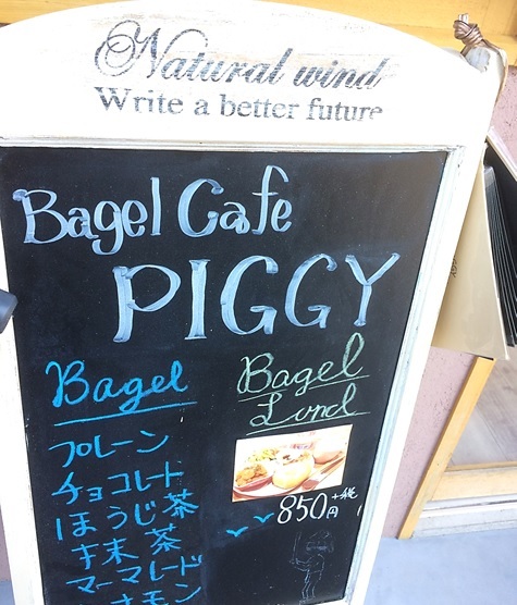 用户对于ベーグルカフェ ピギー的评论图