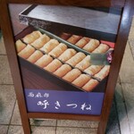 用户对于呼きつね的评论图
