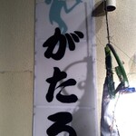 用户对于がたろ的评论图