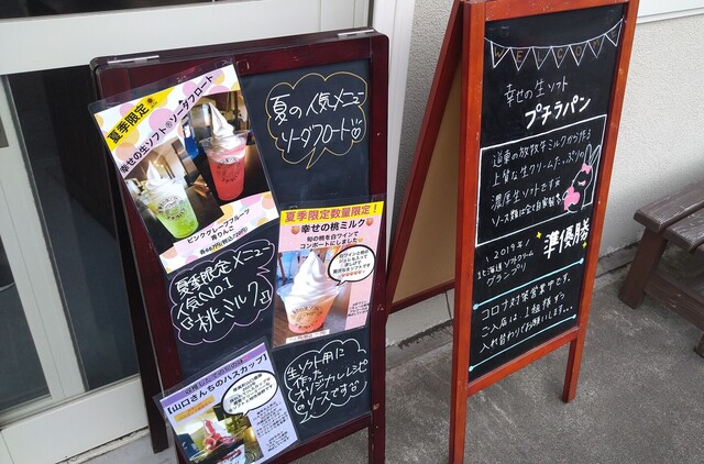 User's recommendation image for 幸せの生ソフト プチラパン