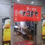 用戶對於ラーメンだるまや 三笠店的評論圖