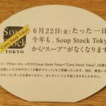 用戶對於スープストックトーキョー 二子玉川店的評論圖