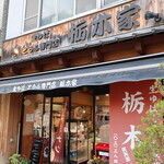 用戶對於栃木家的評論圖