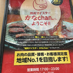 User's review image for 焼肉マイスター かなchan.