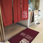 User's review image for 十割そば　素屋
