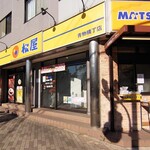 User's review image for 松屋 青物横丁店