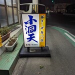 用戶對於小洞天的評論圖