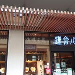 用戶對於鎌倉パスタ モリタウン昭島店的評論圖