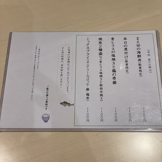 User's recommendation image for 赤坂 まえ田