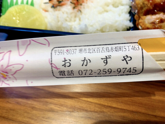 User's recommendation image for おかずや