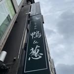 用户对于らーめん 鴨&葱的评论图