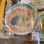 用戶對於中国ラーメン揚州商人 東池袋店的評論圖