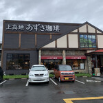 用戶對於上高地あずさ珈琲 八尾店的評論圖