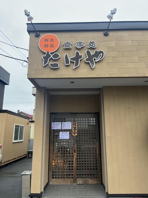 User's recommendation image for たけや