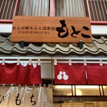 用戶對於わらび餅もとこ 浅草店的評論圖