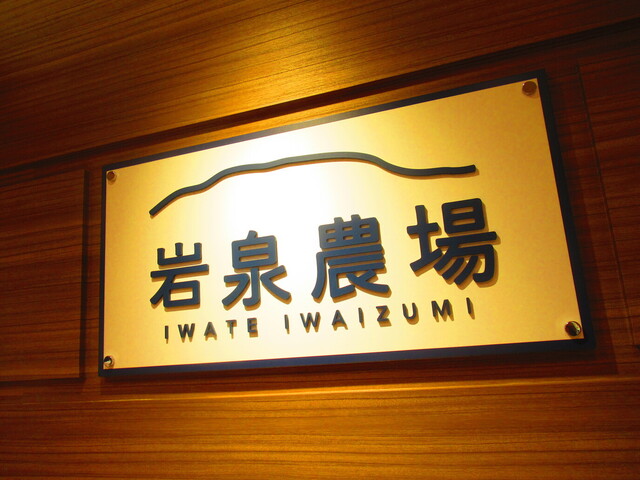 用户对于岩泉農場 札幌三越店的评论高清图