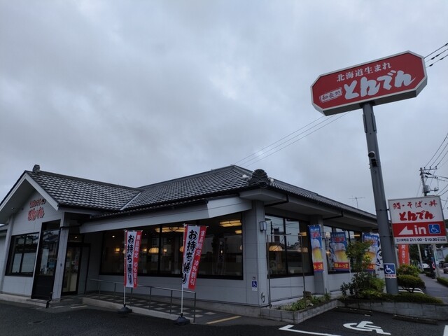 用戶對於北海道生まれ和食処とんでん 立川栄町店的評論高清圖