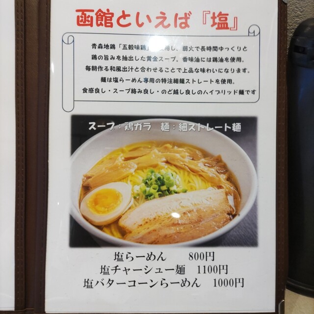 用户对于らーめん初代 一縁 久根別店的评论高清图