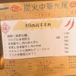 用戶對於炭火と中華 九尾的評論圖