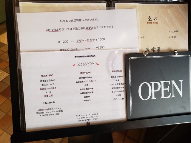 用戶對於新中国料理HARAKAWA 北新地店的評論高清圖