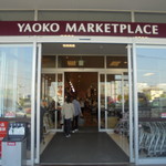 User's review image for ヤオコーピノ 青梅今寺店