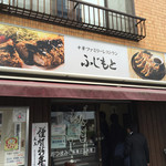 User's review image for ふじもと