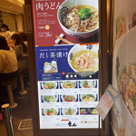 用户对于だし茶漬け+肉うどん えん ルクア大阪店的评论图