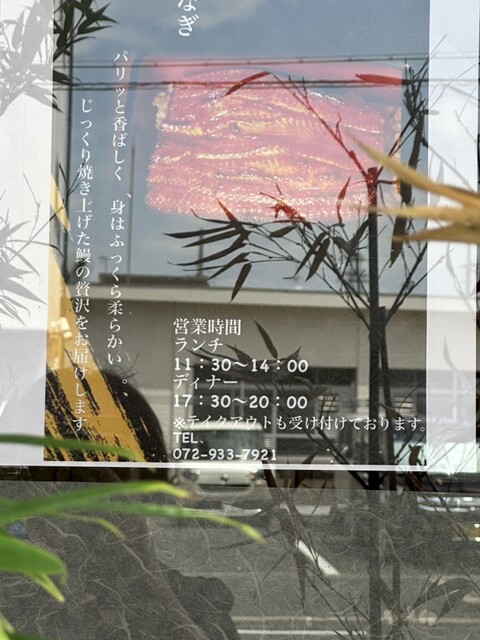 用戶對於鰻づくし 八策 藤井寺店的評論高清圖