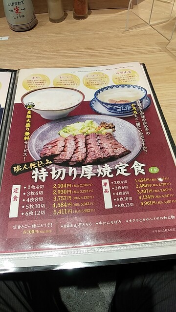 User's recommendation image for 味の牛たん喜助 東京駅八重洲北口店