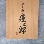 User's review image for すし屋 蓮太郎