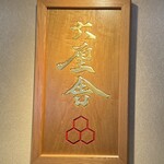 用戶對於六厘舎 上野店的評論圖