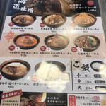 用戶對於蔵出し味噌 麺場壱歩 東久留米店的評論圖