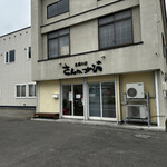 用户对于さんなすび的评论图