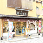 用戶對於菓子匠　京右近的評論圖