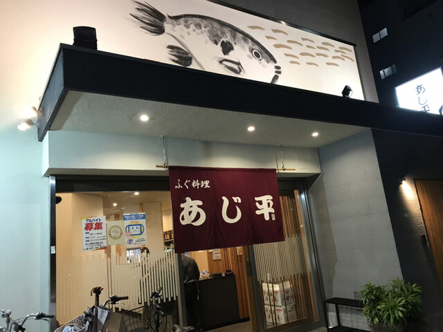 用戶對於あじ平今里的評論高清圖