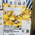 用戶對於東京麻婆的評論圖