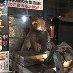 用戶對於北の味紀行と地酒 北海道 人形町店的評論圖