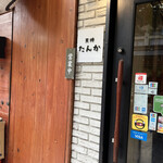 用戶對於天神たんか的評論圖