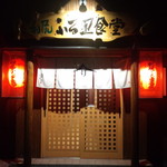 用戶對於利尻ふる里食堂的評論圖