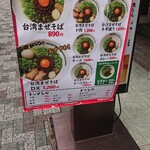 用戶對於元祖台湾まぜそば はなび 新橋二丁目店的評論圖