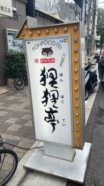 用戶對於狸狸亭 北堀江店的評論高清圖