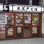 用戶對於駅そば 大江戸そば 市ヶ谷店的評論圖