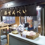 User's review image for 都せんべい