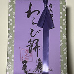 用戶對於京菓子司　彦九郎的評論圖
