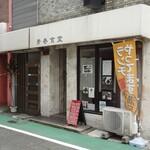 User's review image for 青春食堂