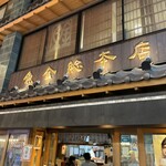 用戶對於魚金 本店的評論圖