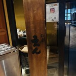 User's review image for 和食 えん 汐留店