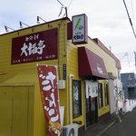 用户对于杵つきもち 大福亭的评论图