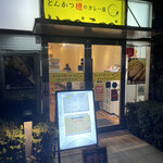 User's review image for とんかつ檍のカレー屋 いっぺこっぺ 新宿御苑店