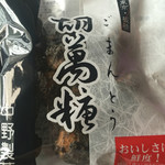 User's review image for 中野製菓